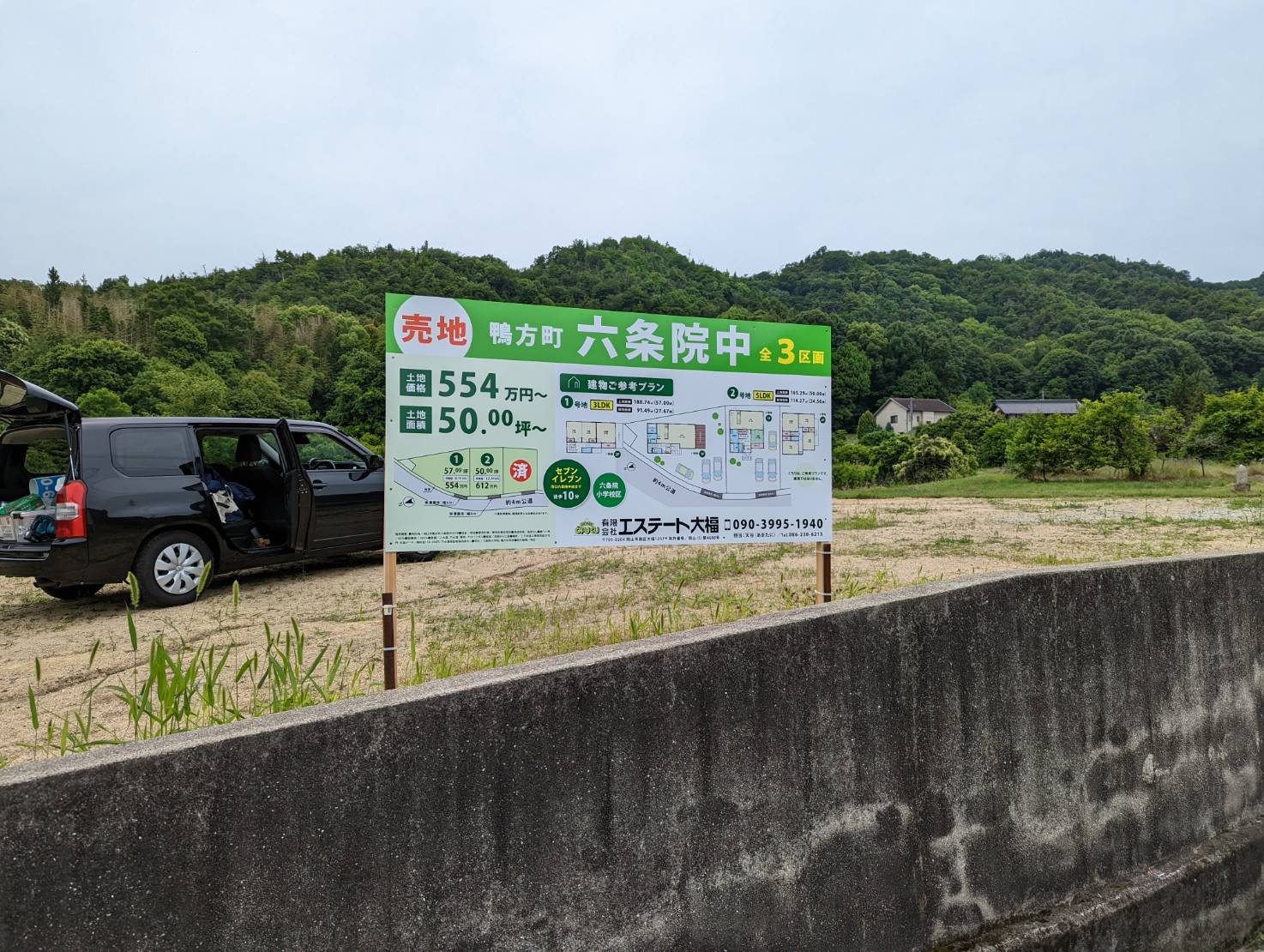 ～　浅口市鴨方町の分譲地に看板立てます　～