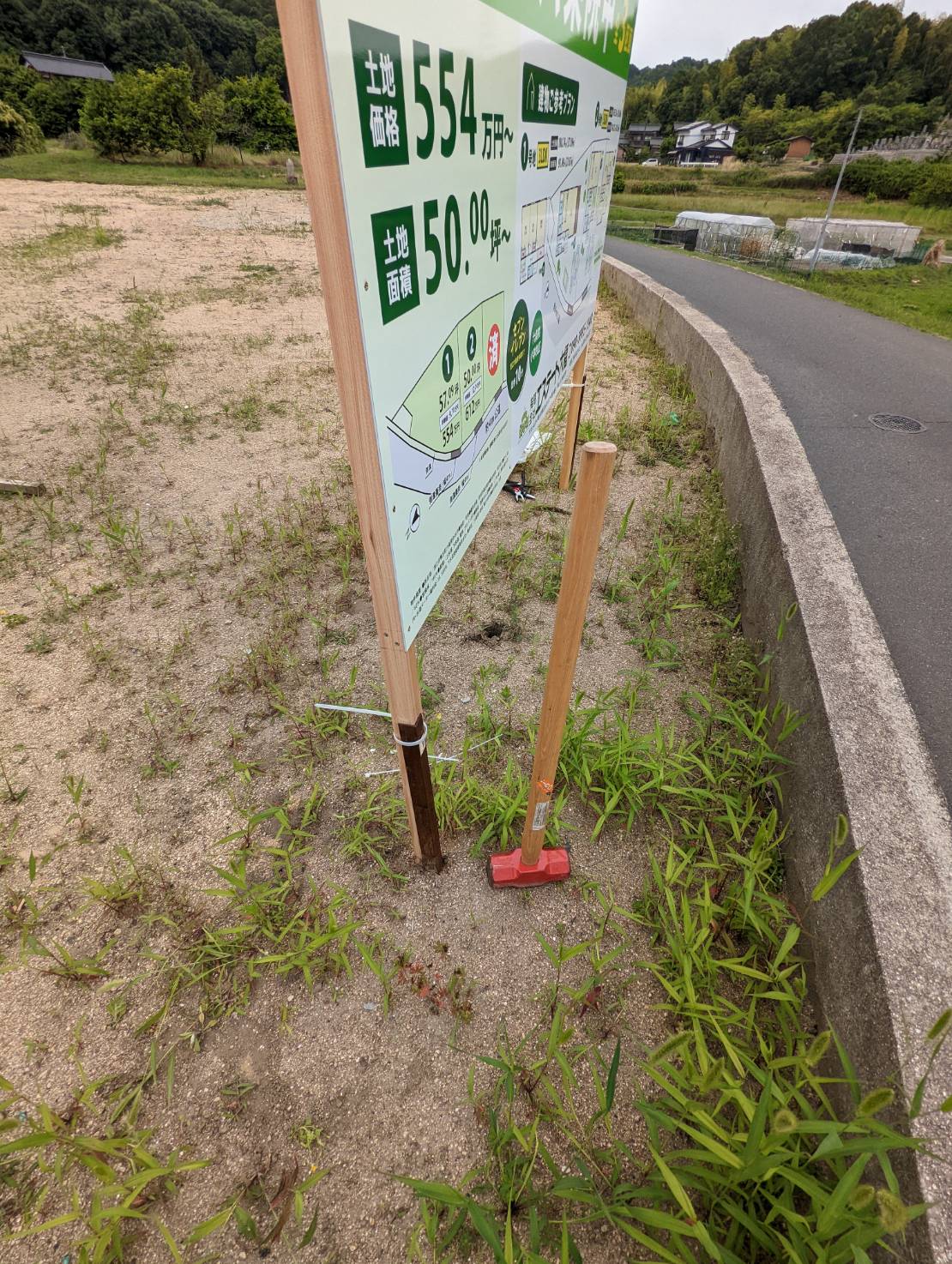 ～　浅口市鴨方町の分譲地に看板立てます　～